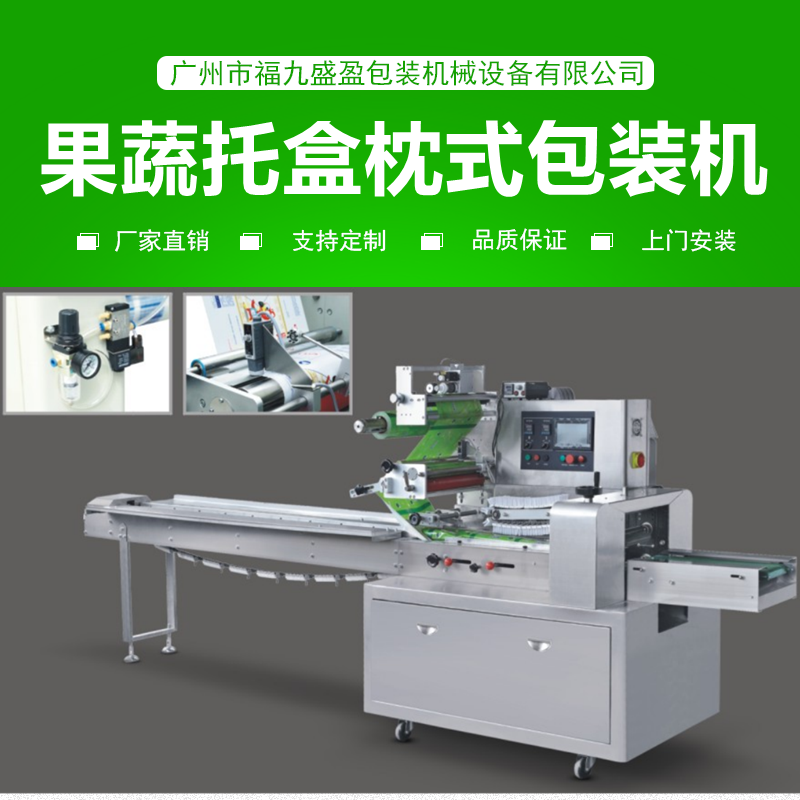 托盒食品枕式包裝機（jī）