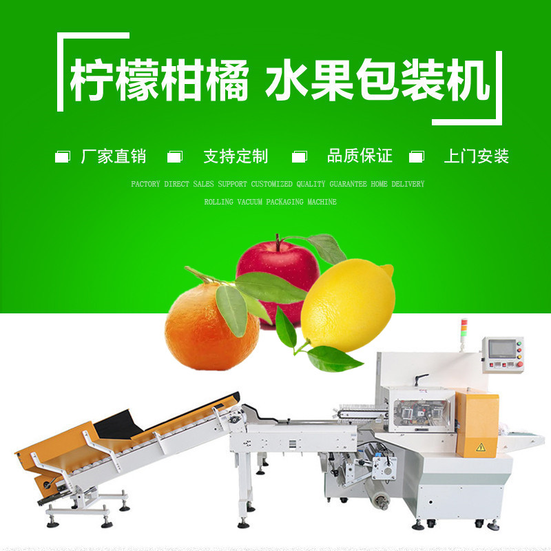 檸檬水（shuǐ）果包裝機
