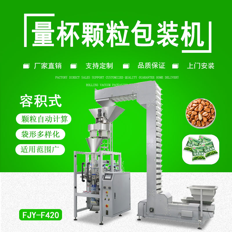 容積（jī）式量杯顆粒包裝（zhuāng）機