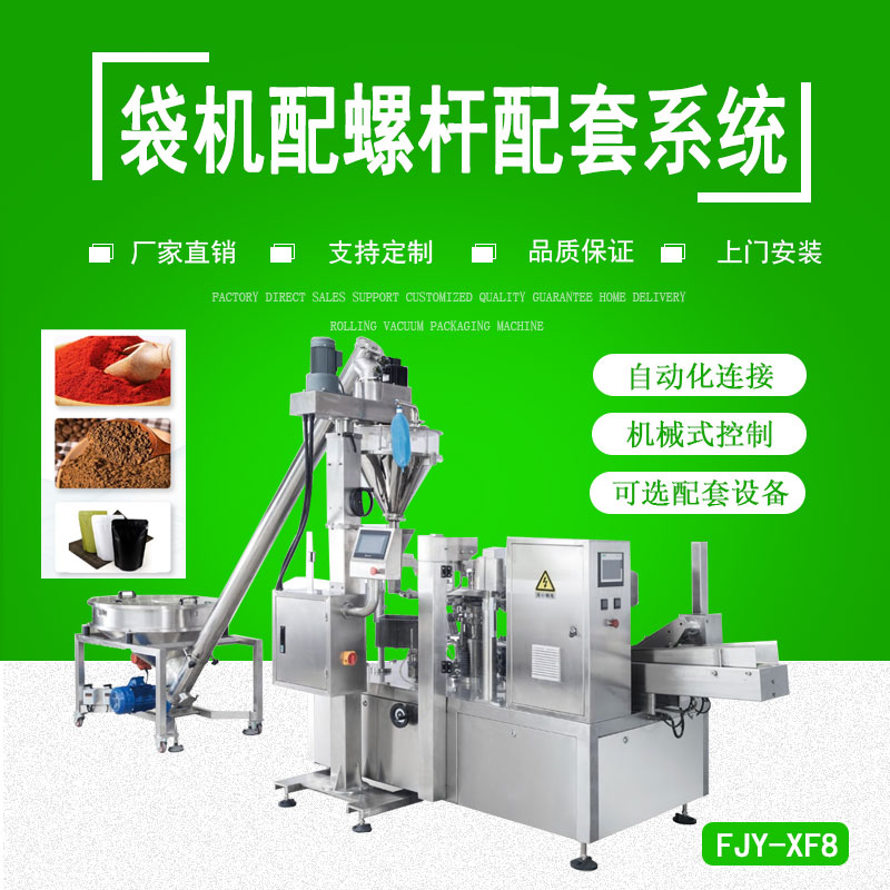 袋機（jī）配螺杆配套係統