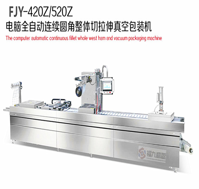 連（lián）續圓角整體切拉伸真空（kōng）包裝機