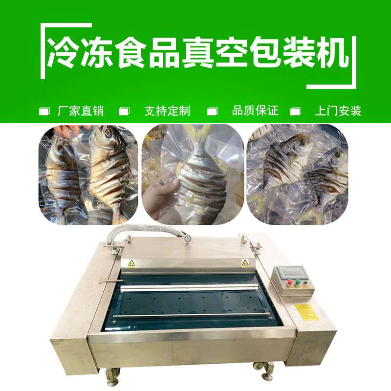 冷凍食品真空（kōng）包裝機