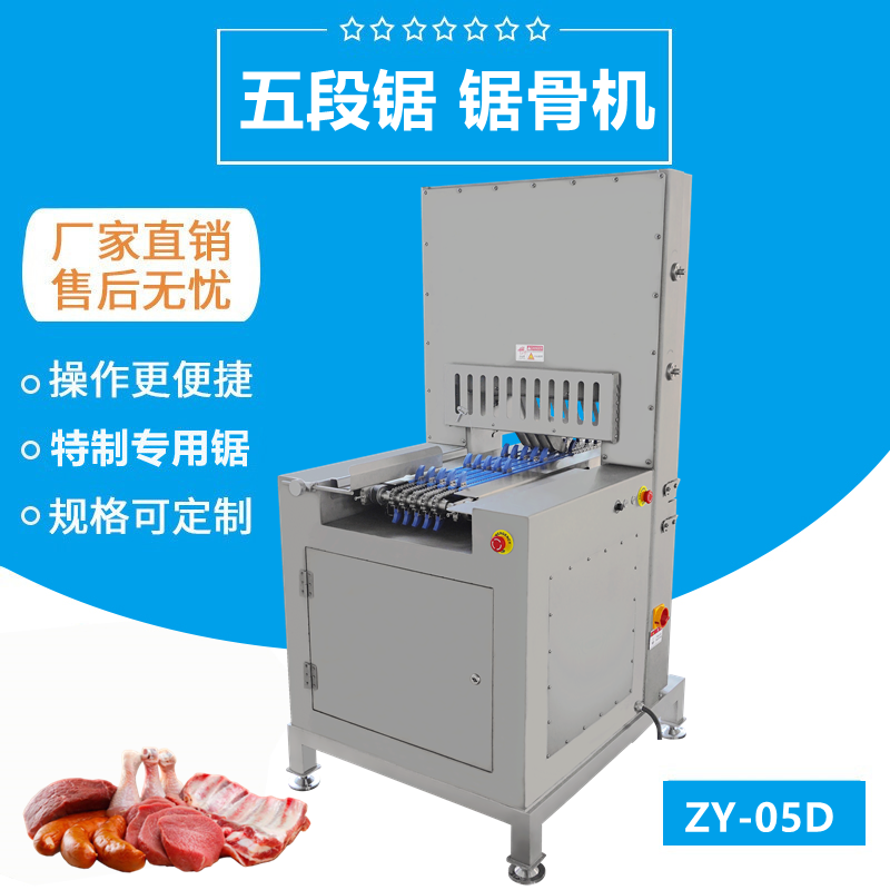 多段鋸多鋸條（tiáo）鋸骨（gǔ）機新品上市（shì）  五（wǔ）段鋸鋸骨機新技術