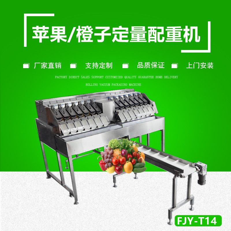 果蔬定量稱（chēng）重 組合（hé）秤
