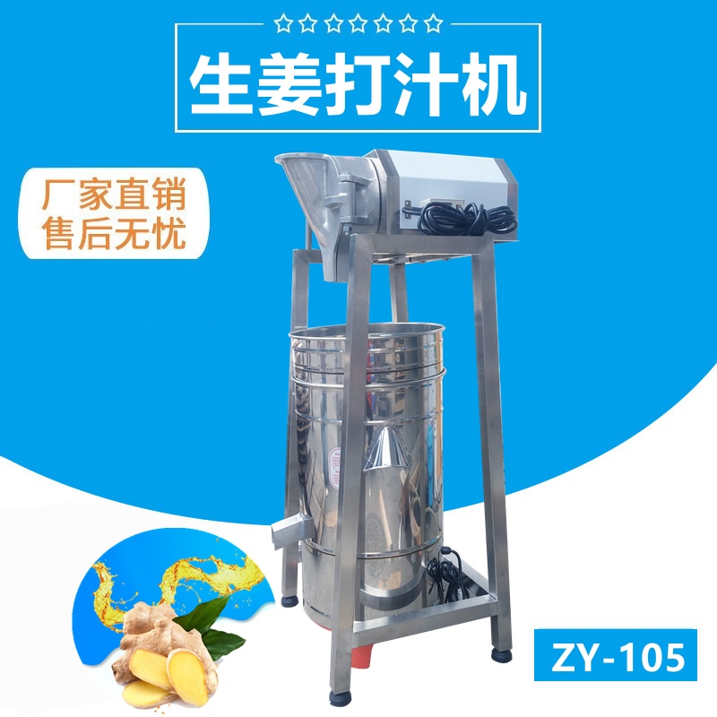 姜汁（zhī）打碎脱水机TJ-105